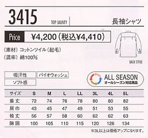 3415 長袖シャツ(秋冬対応)のサイズ画像