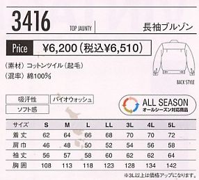 3416 長袖ブルゾン(秋冬対応)のサイズ画像