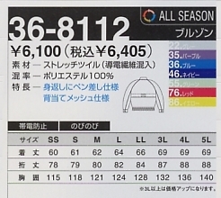 36-8112 ブルゾンのサイズ画像