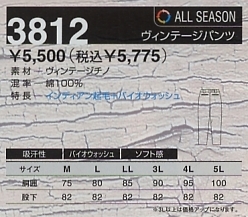 3812 パンツのサイズ画像