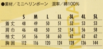 4210 ツナギのサイズ画像