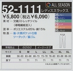 52-1111 レディススラックスのサイズ画像