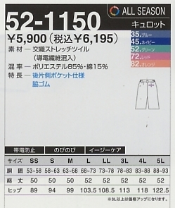 52-1150 キュロットのサイズ画像