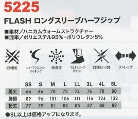 5225 ロングスリーブハーフジップのサイズ画像