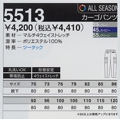 5513 カーゴパンツのサイズ画像