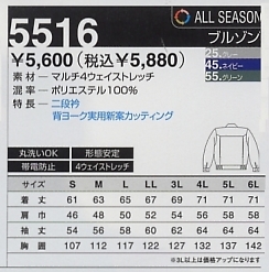 5516 ブルゾンのサイズ画像