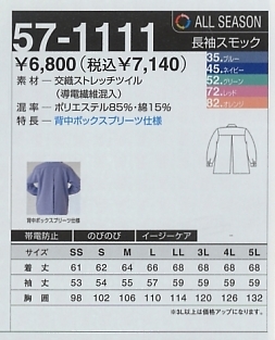57-1111 長袖スモックのサイズ画像