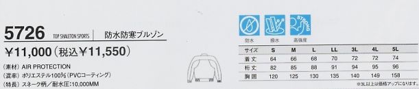 5726 防水防寒ブルゾンのサイズ画像