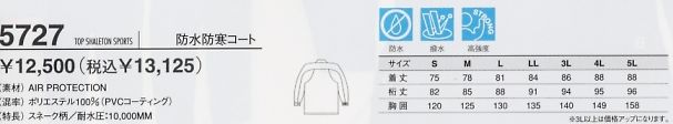 5727 防水防寒コートのサイズ画像