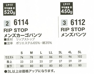6114 メンズカーゴパンツのサイズ画像