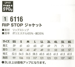 6116 ジャケットのサイズ画像