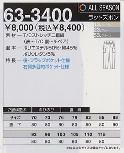 63-3400 ラットズボンのサイズ画像