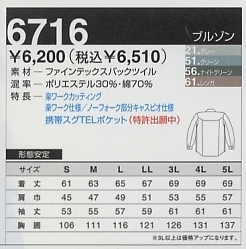 6716 ブルゾン(秋冬対応)のサイズ画像