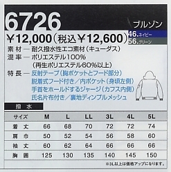 6726 ブルゾン(防寒)のサイズ画像