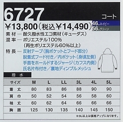 6727 コート(防寒)のサイズ画像