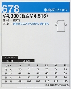 678 半袖ポロシャツのサイズ画像