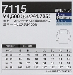 7115 長袖シャツ(秋冬対応)のサイズ画像