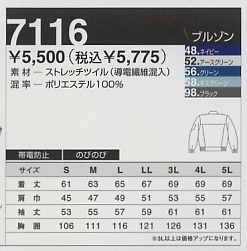 7116 ブルゾン(秋冬対応)のサイズ画像