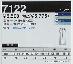 7122 パンツ(防寒)のサイズ画像