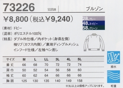 73226 ブルゾン(防寒)のサイズ画像