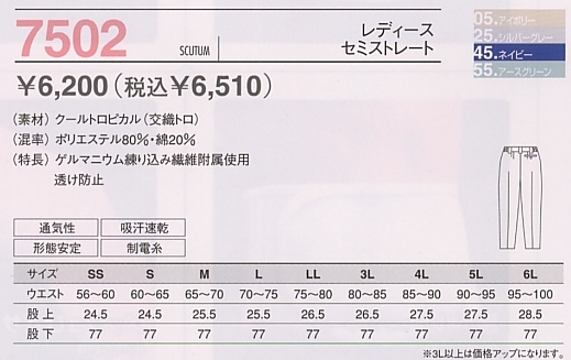 7502 レディースセミストレート(春夏)のサイズ画像