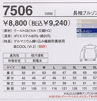 7506 長袖ブルゾン(春夏対応)のサイズ画像