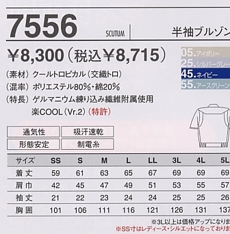 7556 半袖ブルゾン(春夏対応)のサイズ画像
