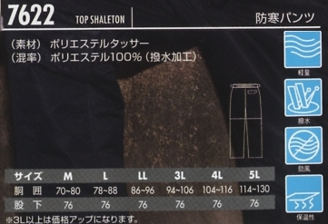 7622 防寒タイツのサイズ画像