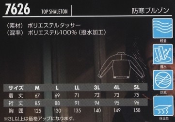 7626 防寒ブルゾンのサイズ画像