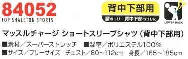 84052 ショートスリーブシャツのサイズ画像