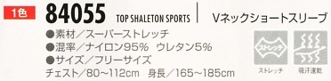 84055 Vネックショートスリーブのサイズ画像