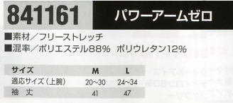 841161 パワーアームゼロのサイズ画像