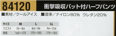 84120 ハーフパンツのサイズ画像