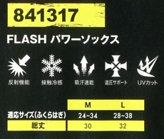 841317 パワーソックスのサイズ画像