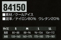 84150 ハイネックロングスリーブのサイズ画像