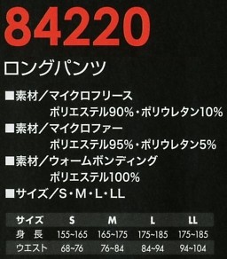 84220 ロングパンツのサイズ画像