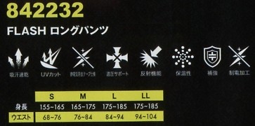 842232 ロングパンツのサイズ画像