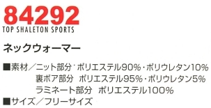 84292 ネックウォーマーのサイズ画像