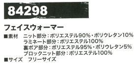 84298 フェイスウォーマーのサイズ画像