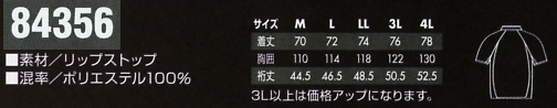 84356 ウインドブレーカー(廃番)のサイズ画像