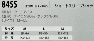 8455 ショートスリーブのサイズ画像