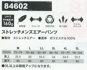 84602 ストレッチメンズエアーパンツのサイズ画像