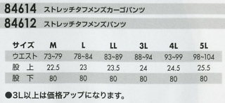 84612 ストレッチタフメンズパンツのサイズ画像