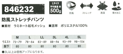 846232 防風ストレッチパンツのサイズ画像