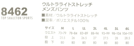 8462 メンズパンツのサイズ画像