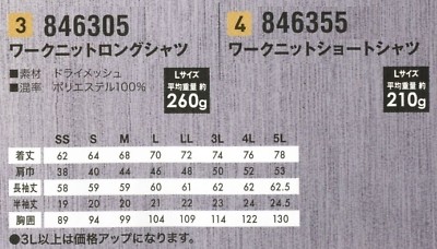 846305 ワークニットロングシャツのサイズ画像