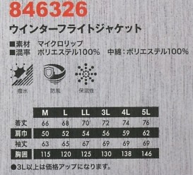 846326 ウインターフライトジャケットのサイズ画像