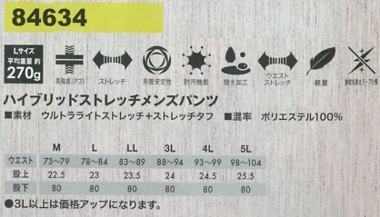 84634 ストレッチメンズパンツのサイズ画像
