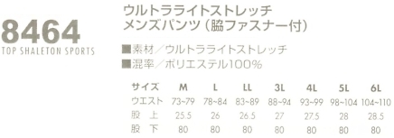 8464 メンズパンツ(脇ファスナー付)のサイズ画像