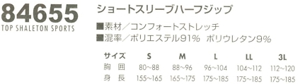 84655 ショートスリーブHジップのサイズ画像